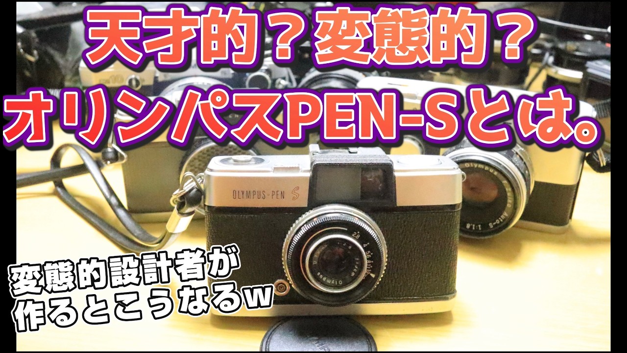 【YUMEKA様】OLYMPUS PEN カメラ Olympus] This is what happens when a genius designer makes a