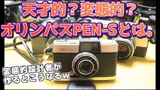 Olympus] This is what happens when a genius designer makes a