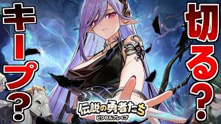【ピクセルブレイブ】自称・砕けた世界を再構築するRPG、キープ？切る？