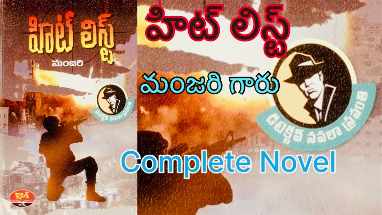 Hit List | Complite Novel | హిట్ లిస్ట్ |Manjari  |మంజరి | Present and by Devi