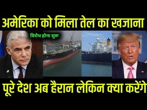 अमेरिका को मिला तेल खजाना ।#news #newstoday #newsnewsupdatetoday