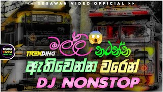 Download Lagu 2026 New Sinhala Songs Dj Nonstop | Trending Dj Remix 2025 | Bass - Boosted | Party Dance Dj Remix MP3
