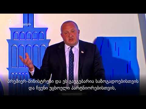 საქართველოს პრეზიდენტი პრემიერის გადადგომის შესახებ
