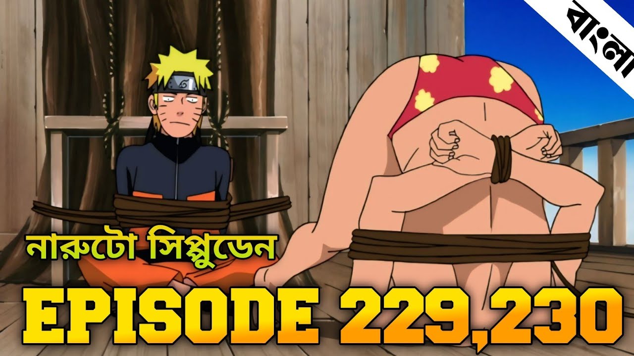 Naruto Shippuden Episode 229,230 in Bangla | Naruto Bangla | নারুটো এপিসোড ২২৯,২৩০ | anime sync 