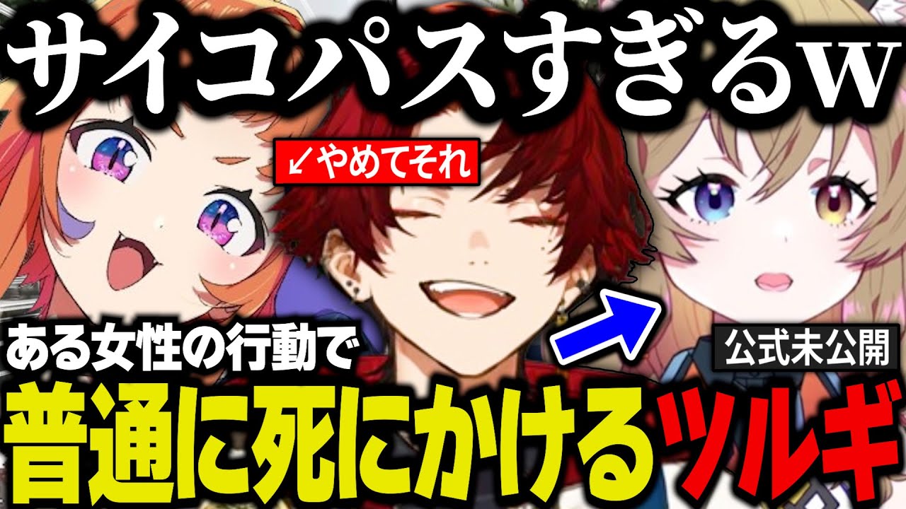 【まとめ】とある女性配信者のちょっとした好奇心で死にかける焦月ツルギ【柊ツルギ/にゃかみ/はがかける/南登かなる】