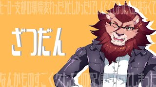 【ひさびさ】おひさしぶりです【雑談】