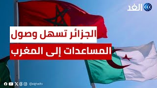 الجزائر تفتح مجالها الجوي لتسهيل وصول المساعدات إلى المغرب | الصفحة_الأولى