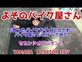 TZR250R 納車されたばかりのバイクをよそのバイク屋さんに見せた結果・・・
