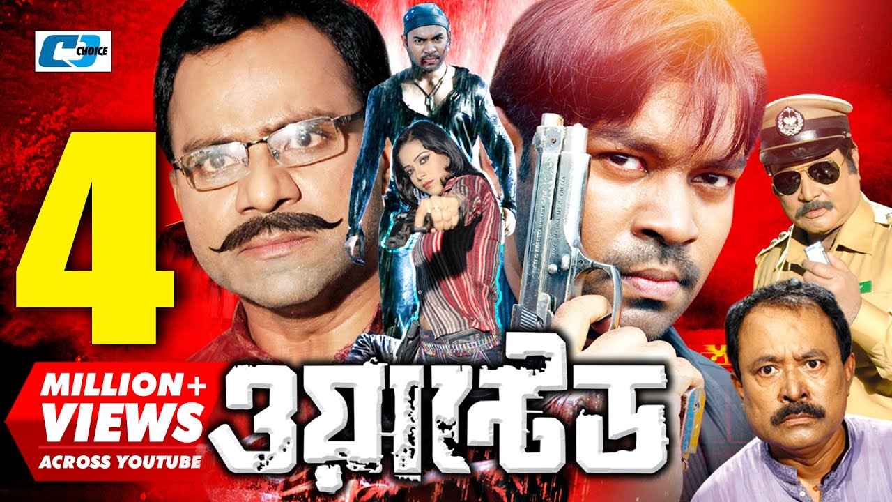 Wanted | ওয়ান্টেড | Maruf | Bashori | Shiba Shanu | Misa Sawdagar | Liton