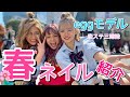 【ネイル】恋ステ三姉妹のオススメ春休みネイル♡ 愛用サロン潜入!?