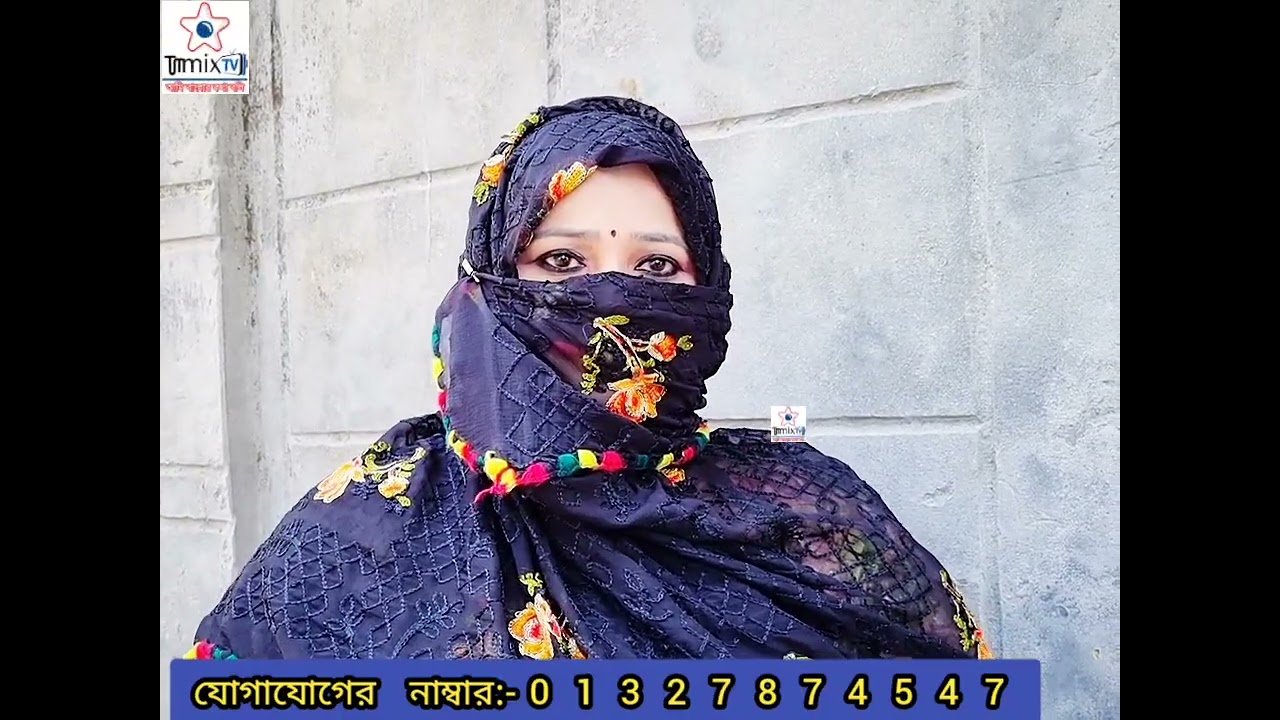 এক অসহায় স্বামী হারা নারী খুবই কষ্টের জীবন একটি সন্তানসহ কেউ যদি বিয়ে করতে চায় তাহলে করবে।