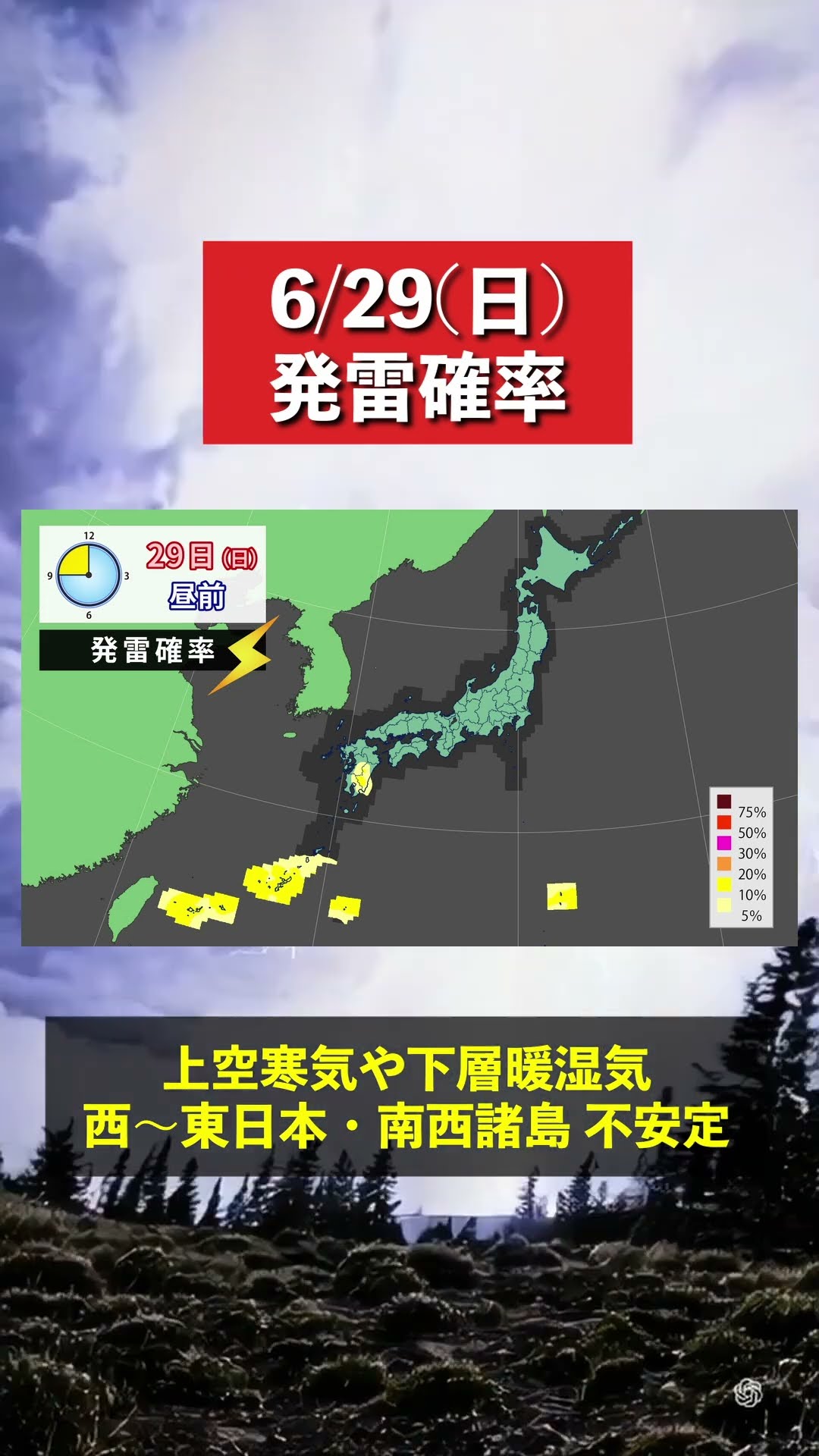 6月29日発雷確率 2025/6/28夜更新 #マニアック天気 #雷 #落雷