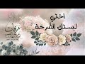 زفات 2020 | زفة اختي لبستك الطرحة - اداء ماريا (( زفة من اخت العروس ~حصري ))