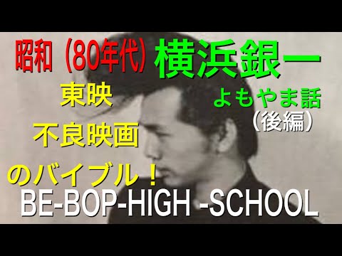 Video Be Bop Highschool Video Be Bop Highschool