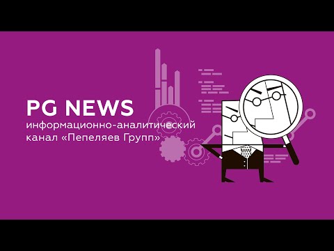 PG NEWS Выпуск 2. Мораторий на банкротство: правила и последствия, рекомендации для компаний