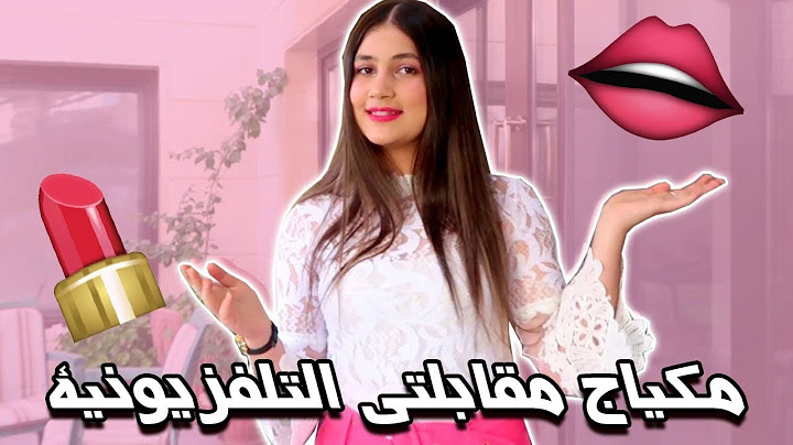 مكياجي وتسريحة شعري للمقابلة التلفزيونية 😍 يا ترى أي مقابلة ؟🤔