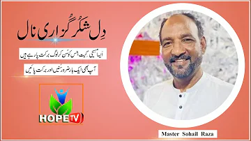 Masih Geet l Dil Shukar guzari Naal l دل شکرگزاری نال l Master Sohail Raza l Hope Tv  l 2023