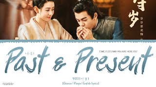 Past & Present (今昔) - Yeli (叶里)《Time Flies and You Are Here OST》《雁归西窗月》Lyrics Resimi