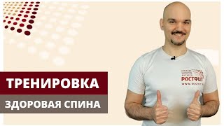 Здоровая спина. Ставим таз в правильный наклон, мобильность рёбер, позвоночника, лопа