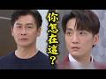 【百味人生】EP252預告 恩曦被救活了...心臟竟是喬安娜捐贈?! 冠偉澈底瘋了文祥出面揭穿兒子詭計｜完全娛樂