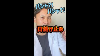 水のようにバシャバシャ使える日焼け止め!!?　#Shorts