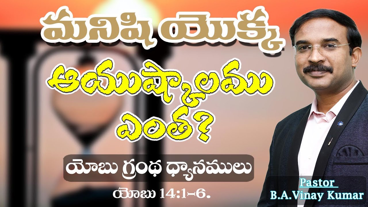 యోబు 14:1-6 Job, Full Message.