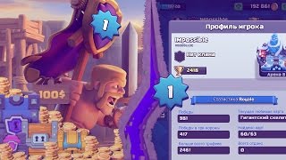 ДОНАЧУ 100 БАКСОВ 1-МУ УРОВНЮ НА 8 АРЕНЕ (2400+ КУБКОВ) | CLASH ROYALE