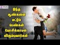 Women are attracted these 4 zodiac signs   unknown facts tamil