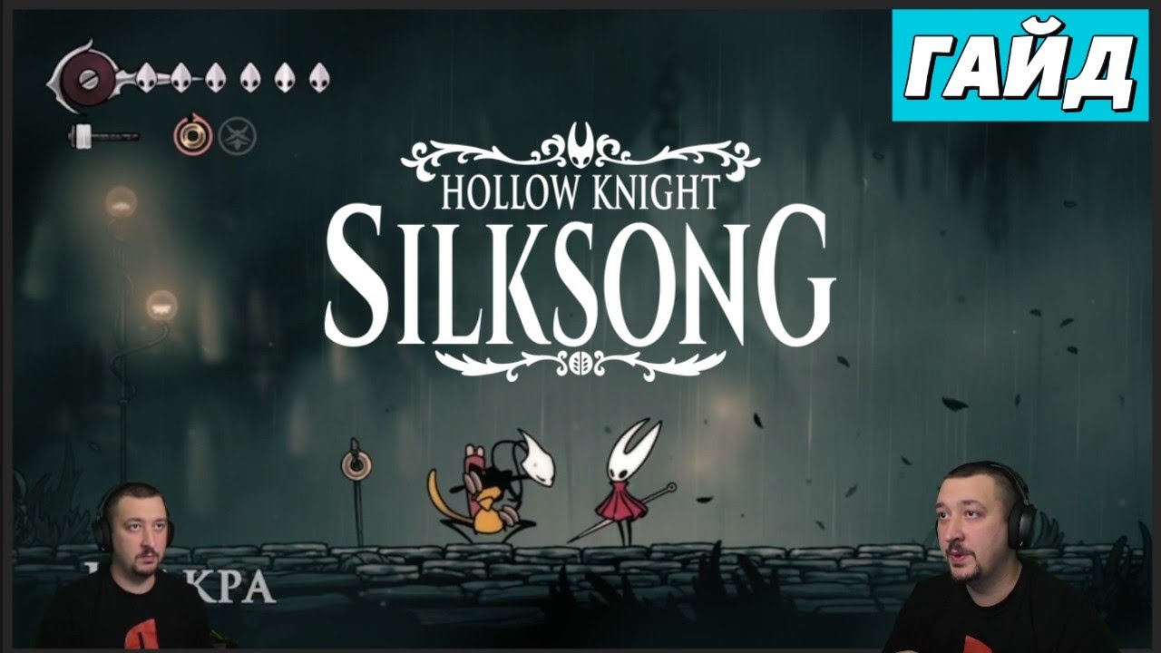Босс Шакра - гайд - Hollow Knight: Silksong