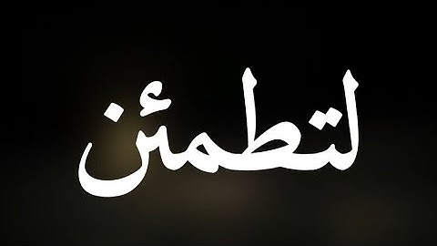 تلاوة تريح القلب بصوت القاريء اسلام صبحي | حالات واتس اب دينية قصيرة ومؤثرة 💔🎧