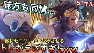 味方も 可哀想 と同情するほどゼニヤッタを萎えさせるトレーサーがウザ