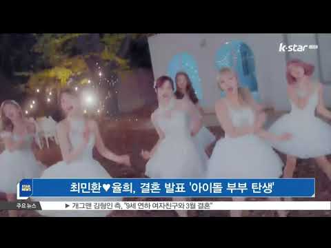 최민환♥율희, 결혼 발표 &#39;아이돌 부부 탄생&#39;