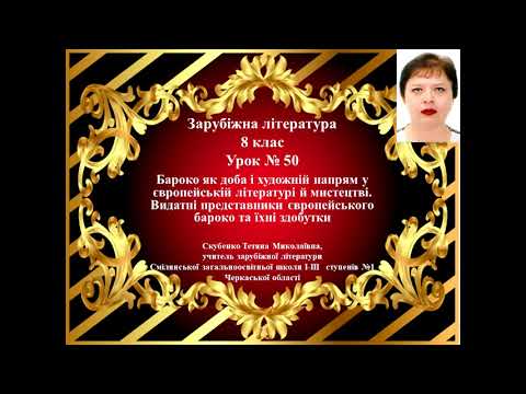 Бароко як доба і художній напрям