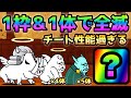 にゃんこ道検定 9段 昇段試験2 このチートキャラを使えば1枠 1体で攻略可能です にゃんこ大戦争 にゃんこ道検定 9段 昇段試験2 このチートキャラを使えば1枠 1体で攻略可能です にゃんこ大戦争