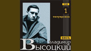 Za menja nevesta - Vladimir Vysotskiy