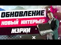 ОБНОВЛЕНИЕ | НОВЫЙ ИНТЕРЬЕР МЭРИИ | GTA 5 RP | Majectic RP | Промокод: PUG