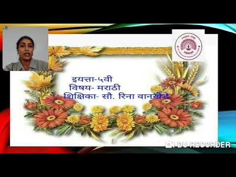 Std-V Subject- Marathi. Poem no1- नाचरे मोरा. video -1 - YouTube