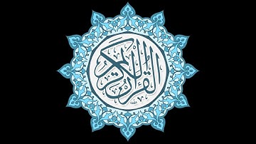 سورة الفاتحة بصوت الشيخ  ابراهيم الجبرين