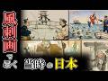 あなたはいくつ知っている? 日本の有名風刺画4選【ゆっくり解説】