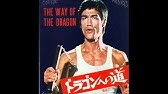 燃えよドラゴン サウンドトラック盤 Epレコード Youtube 燃えよドラゴン サウンドトラック盤 Epレコード Youtube