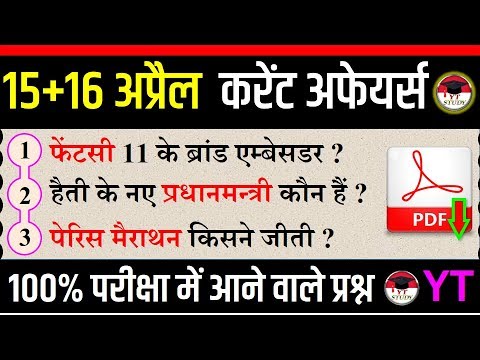 rrb je current affairs in hindi