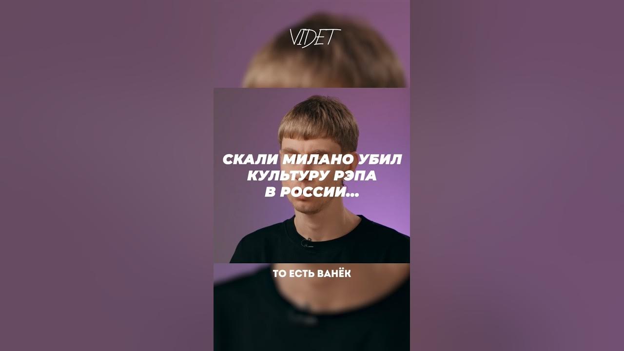 КТО УБИВАЕТ КУЛЬТУРУ РУССКОГО РЭПА? #интервью #подкаст #вписка # ...