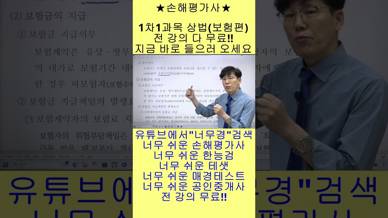 너무 쉬운 손해평가사