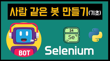 봇 Detection 피하기(기초편) selenium navigator.webdriver false 만드는 법 [selenium 고급 강의 EP. 04]