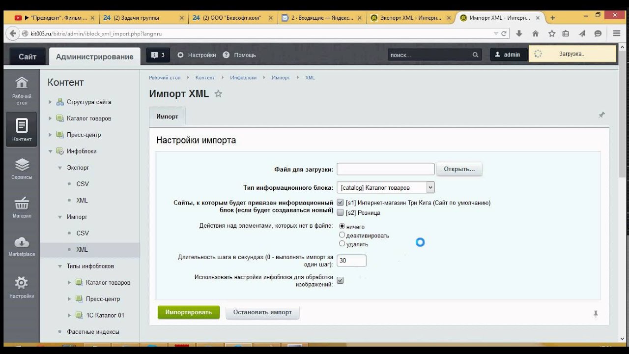 Импорт товаров из csv в битрикс24 веб окружение битрикс mysql пароль