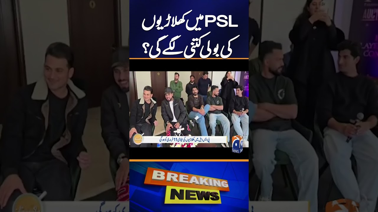 Geo Pakistan Insider Shares Exclusive Details on HBL PSL Player Auction