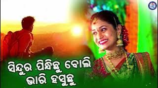 Sindura Pindhichu Boli Bhari Hasuchu | Shiba | Narendra Behera | Malay Mishra #SadRomanticSong