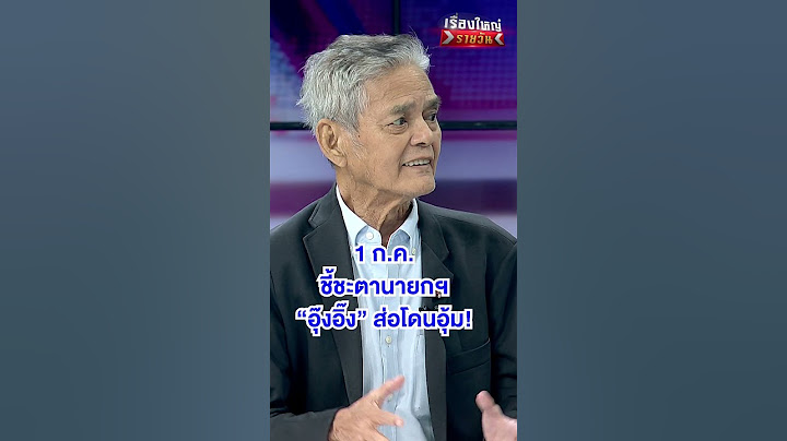 1 ก.ค.ชี้ชะตานายกฯ | สำนักข่าววันนิวส์