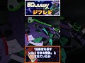【機動戦士gundam・ジークアクス】イオマグヌッソを操る機体！