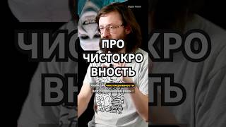 Дробышевский про ЧИСТОКРОВНОСТЬ! #дробышевский #интересно  #интервью